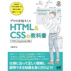 Pro . цель . человек. HTML&amp;CSS. учебник [HTML Living Standard основа ]