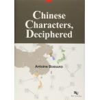 Chinese Characters,Deciphered Antoine BOSSARD