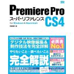Premiere Pro CS4 super справочная информация for Windows&amp;Macintosh