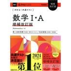 きめる!共通テスト 数学I・A 増補改訂版 (きめる!共通テストシリーズ)