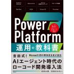 Power Platform. для учебник 