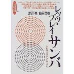  музыка руководство рука книжка (21) let's * Play * samba 