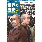  Shueisha версия учеба ... мировая история 11 новое время .. . выставка .. страна принцип ряд чуть более ... земля. расширение 