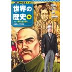  Shueisha версия учеба ... мировая история 12ahen война ... переворот Kiyoshi поздняя версия из китайский . страна 