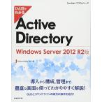hi. глаз . понимать Active Directory WindowsServer 2012 R2 версия (TechNet IT Pro серии )