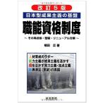 改訂5版 職能資格制度