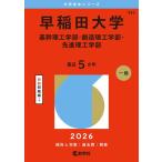  Waseda университет ( основа .. инженерия часть *. структура . инженерия часть *... инженерия часть ) (2026 год версия университет red book серии ) red book .. фирма редактирование часть 