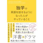 独学で英語を話せるようになった人がやっていること