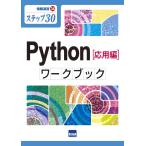 Python[ отвечающий для сборник ] Work книжка : подножка 30