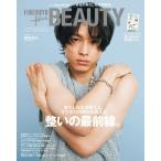 FINEBOYS+plus BEAUTY vol.5 [整いの最前線。/松村北斗] (HINODE MOOK 653)