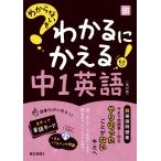 わからないをわかるにかえる 中1 英語