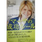  Martha. успех правило 