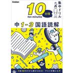 中1-3 国語読解 (10分間集中ドリル)