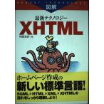  иллюстрация новейший технология XHTML