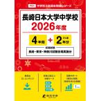 < новейший версия > Nagasaki Япония университет неполная средняя школа 2026 года выпуск [ прошлое .4+2 годовой объем ] Nagasaki день большой Nagasaki день большой средний .( средний . другой вступительный экзамен прошлое проблема серии Y01) [ монография 