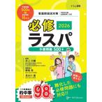 必修ラスパ2026