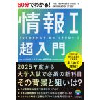 60 минут . понимать! информация I супер введение 