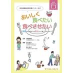東京都健康長寿医療センター方式 おいしく食べたい食べさせたい