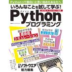  различный ... попробовав ..! Python программирование ( Nikkei BP персональный компьютер лучший Mucc )