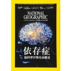  National geo графика Япония версия 2017 год 9 месяц номер [ журнал ]