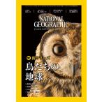  National geo графика Япония версия 2018 год 1 месяц номер [ журнал ]