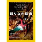  National geo графика Япония версия 2023 год 7 месяц номер (... 135 год специальный номер )[ журнал ]