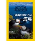  National geo графика Япония версия 2018 год 7 месяц номер [ журнал ]
