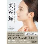 名医が認めた肌が10年�