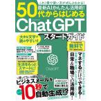  новейший AI простой практическое применение .!50 плата из впервые .ChatGPT старт гид (G-MOOK)