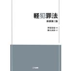  легкий преступление закон ( новый оборудование no. 2 версия )