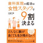歯科医院の成功は女性スタッフで9割決まる