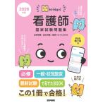 N-Navi 2026年版 看護師国家試験問題集[Web電子版付]: 必修問題/過去問題/国試でるでたBOOK