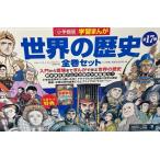  Shogakukan Inc. версия учеба ... мировая история все 17 шт комплект 