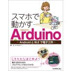  смартфон . перемещение ..Arduino -Android.BLE. электронный construction -