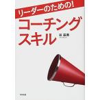  Leader поэтому.! Coach ng умение 