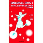 SMILEFULL DAYS I今日から、笑顔で歩み始めるための12の物語 (Forest・Books)