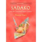 Sadako and the Thousand Paper Cranes (Puffin Modern Classics)
