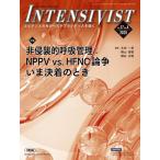 INTENSIVIST Vol.17 No.4 2025 (特集:非侵襲的呼吸管理：NPPV vs.HFNC論争 いま決着のと