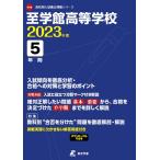 .. павильон старшая средняя школа 2023 отчетный год [ прошлое .5 годовой объем ] ( средняя школа другой вступительный экзамен проблема серии F19) [ монография ] Tokyo учебное пособие редактирование часть 