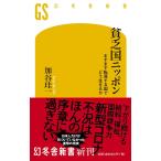 .. страна Nippon.. вращение . делать страна ... сырой ...( Gentosha новая книга )