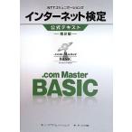 NTT коммуникация z интернет сертификация.com Master BASIC официальный текст [ no. 2 версия ]