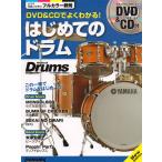 DVD&amp;CD. хорошо понимать! впервые .. барабан New Edition ( ритм &amp; барабан * журнал )