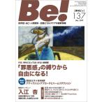 季刊[ビィ]Be!137号