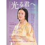 NHK2024年大河ドラマ 光る君へ THE BOOK2 (TVガイドMOOK)
