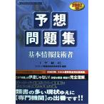  ожидания рабочая тетрадь основы информационные технологии 2002 весна : National Examination for Information Processing Technicians меры документ 