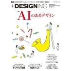 +DESIGNING VOLUME 57 (マイナビムック)