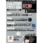 シェルスクリプトマガジン vol.100