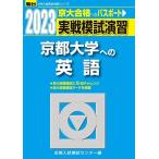 2023- Kyoto университет к английский язык ( Sundai университет вступительный экзамен совершенно меры серии )