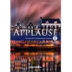 APPLAUSE ENGLISH COMMUNICATION II [CII 705]