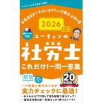  You can. Labor and Social Security Attorney только это! один . один . сборник 2026 год версия [ красный сиденье есть & главное суммировать есть ] ( You can. квалификационный экзамен серии )